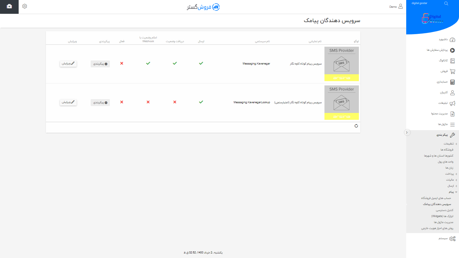 سرویس دهنده پیام